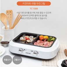 키친아트두칸그릴