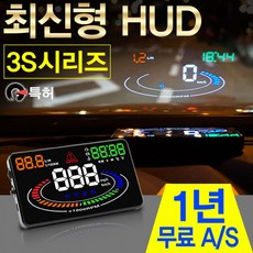 삼에스자동차hud