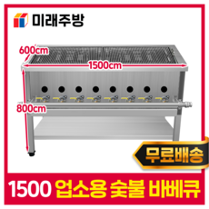 업소용 숯불 바베큐 1500 직화 초벌구이기 그릴 석쇠 맥반석 LPG, LNG