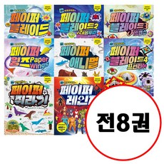 네모아저씨의페이퍼애니멀