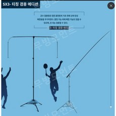 배드민턴 스윙 트레이닝 훈련기 셀프스윙마스터 연습 볼, E.이중용도버전교육SX3(가격문의)