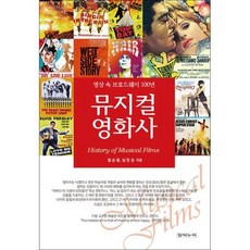 뮤지컬 영화사