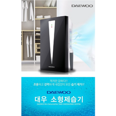 대우미니제습기
