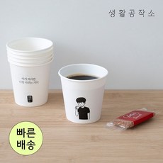 생활공작소종이컵