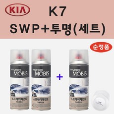 순정품 기아 K7 SWP 스노우화이트펄 (2개세트) 스프레이 페인트 + 투명스프레이 - swp스프레이