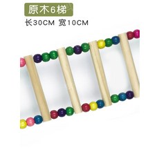 앵무새사다리 놀이터 자바트리 발목링 횃대, 6 사다리 (30CM), 1개