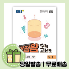 만점왕5-1수학
