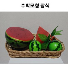 수박모형