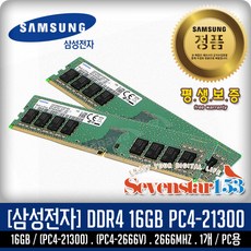 삼성전자 삼성전자(정품) DDR4 16GB PC4-21300/2666V 2666Mhz 데스크탑PC용 DIMM ~SSG153