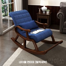 라자가구흔들의자