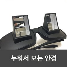 누워서휴대폰안경