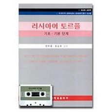 러시아어토르플기본단계