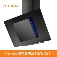 FOO107159블랙월아트 (HIBW091) 엔텍 주방후드, 단일옵션