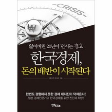 한국경제돈의배반이시작된다
