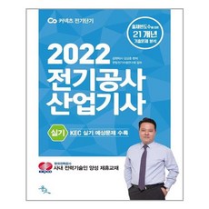 전기공사산업기사실기