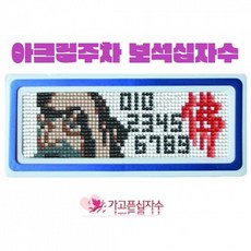 달마자수번호판