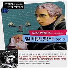 디오판토스책