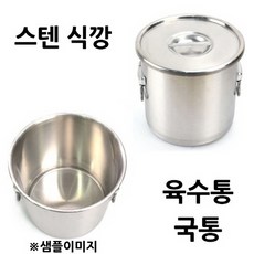 전기업소용육수통