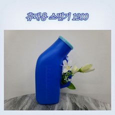휴대용 캠핑 야외 남자 소변 통 환자용 기 1200ML 간이 이동 오줌통 goa*2703Yp, 상세페이지 참조, 1개