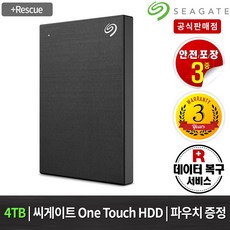 씨게이트 One Touch HDD 외장하드 [USB3.0/정품파우치/데이터복구서비스], Black, 4TB - 씨게이트공인판매점4tbhdd