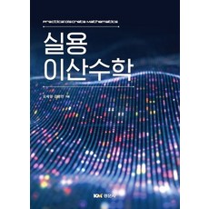 이산수학박주미