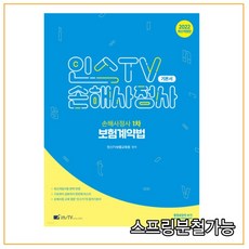 인스tv보험계약법