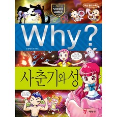 why사춘기와성