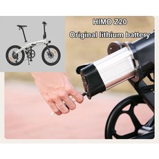 HIMO 전기 자전거 원래 리튬 배터리 C16/C20/C26/Z14/Z16/Z20 특수 리튬 배터리|Electric Bicycle Battery|, 단일, 1개