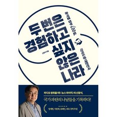 두 번은 경험하고 싶지 않은 나라:윤석열 정부 600일 각자도생 대한민국, 신장식, 한겨레출판사