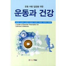교정운동학