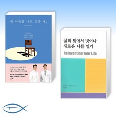 삶의덫에서벗어나새로운나를열기