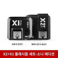 고독스 X2T 무선 플래시 수신기 동조기 블루투스, C.X2T-S+X1R-S(소니포트), 1개