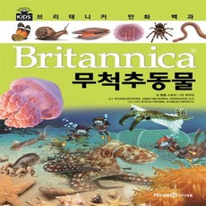 브리태니커만화백과