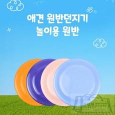 연네상회 애견 원반던지기 놀이용 원반 애견용품, 오렌지, 1개