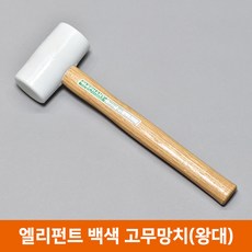엘리펀트해머