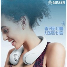 구쎈넥밴드선풍기