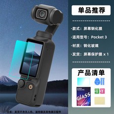 ER 마그네틱 변수 ND2 321/4 효과 호환되는 포켓 크리에이터, 3 [포켓3] 스크린 강화필름, DJI 오스모 포켓 3 카메라 액세서리 적용, 1개