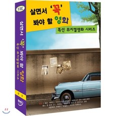 살면서꼭봐야할영화 특선 뮤지컬영화 시리즈 (10disc) - 캣츠 오델로 커버걸외