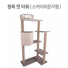 [W4EC44A] 고양이 반려묘 스카이라운지형 원목 캣타워 대형 (66306), 1