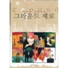 그라운드제로80sq