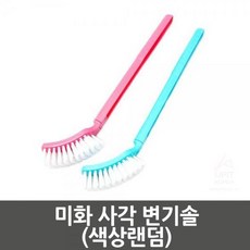 WFL945424미화 사각 변기솔 (10개 묶음)집콕청소나하자