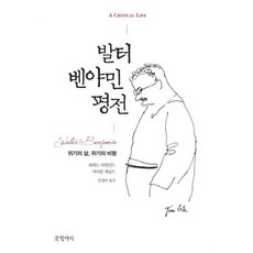 벤야민