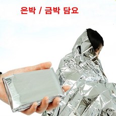 CS] 금박 은박 담요/보온/응급, 1개