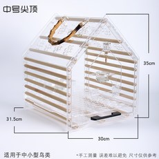아크릴 앵무새 새장 케이지 투명 새집 날림장 사육장, 1세트
