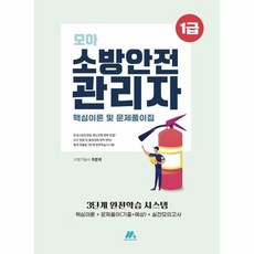 소방안전관리자1급교재