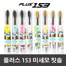 153 플러스 흑칫솔, 1개입, 20개