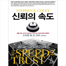 신뢰의속도