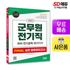 2022군무원전기책