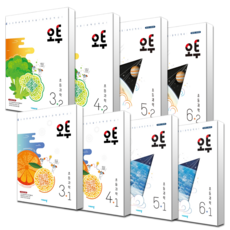 오투과학초등6-2