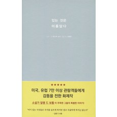 있는 것은 아름답다, 일요일, 앤드루 조지